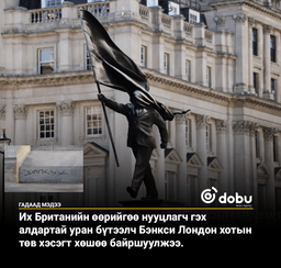 Бэнкси Лондонд шинэ хөшөө босгожээ