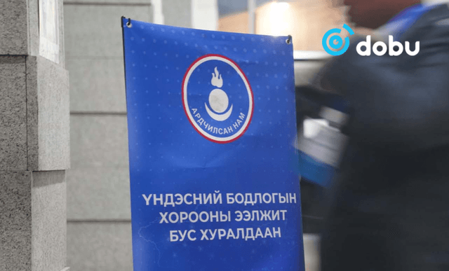 Ардчилсан намын ҮБХ энэ сарын 21-нд хуралдаж дүрмээ хуульд нийцүүлэн батална