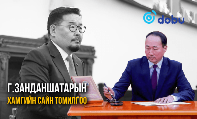 Г.Занданшатарын хамгийн сайн томилгоо