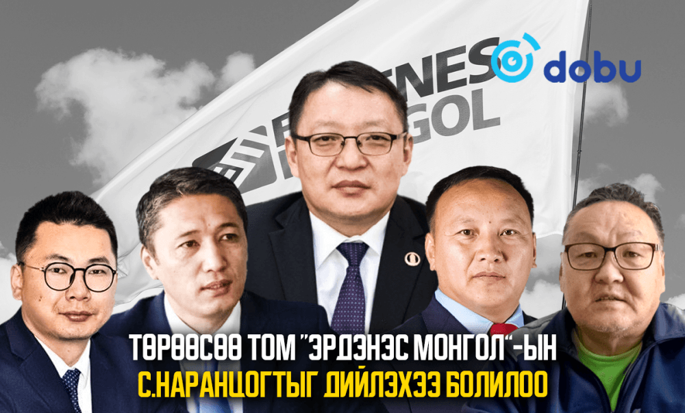 Төрөөсөө том “Эрдэнэс Монгол”-ын С.Наранцогтыг дийлэхээ болилоо