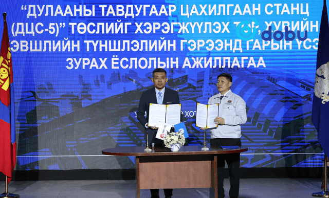Дулааны тавдугаар цахилгаан станц барих гэрээнд гарын үсэг зурлаа