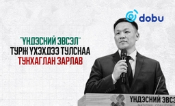 “Үндэсний эвсэл” турж үхэхдээ тулснаа тунхаглан зарлав