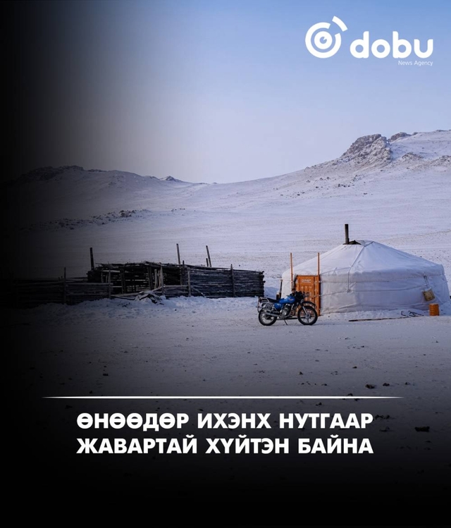 Өнөөдөр ихэнх нутгаар жавартай хүйтэн байна