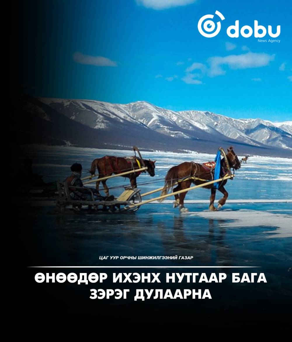 Улаанбаатарт өдөртөө 4 градус дулаан, цас орохгүй