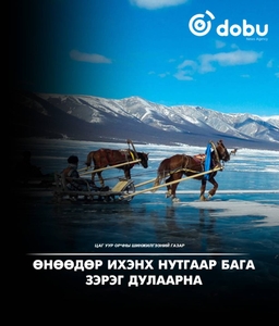 Улаанбаатарт өдөртөө 4 градус дулаан, цас орохгүй