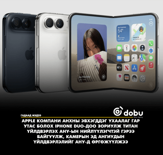 iPhone Duo-ийн хангамжийн хомсдолын улмаас Apple компани АНУ-д эд ангийн үйлдвэрлэлээ өргөжүүлжээ