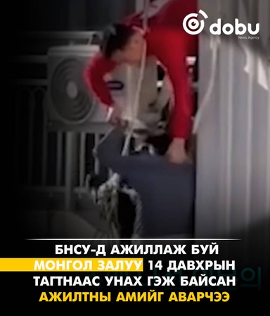14 давхраас унах гэж байсан хүний амийг аварсан Монгол залуугийн баатарлаг үйлдэл олны анхаарлыг татлаа