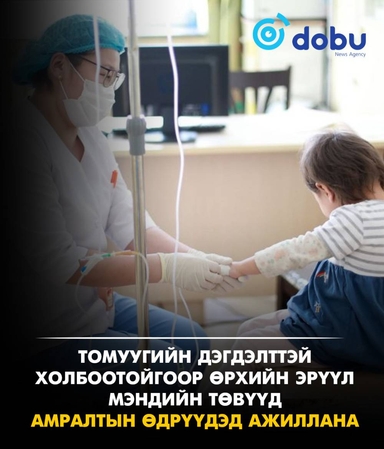 Томуугийн дэгдэлттэй холбоотойгоор өрхийн эрүүл мэндийн төвүүд АМРАЛТЫН ӨДРҮҮДЭД АЖИЛЛАНА