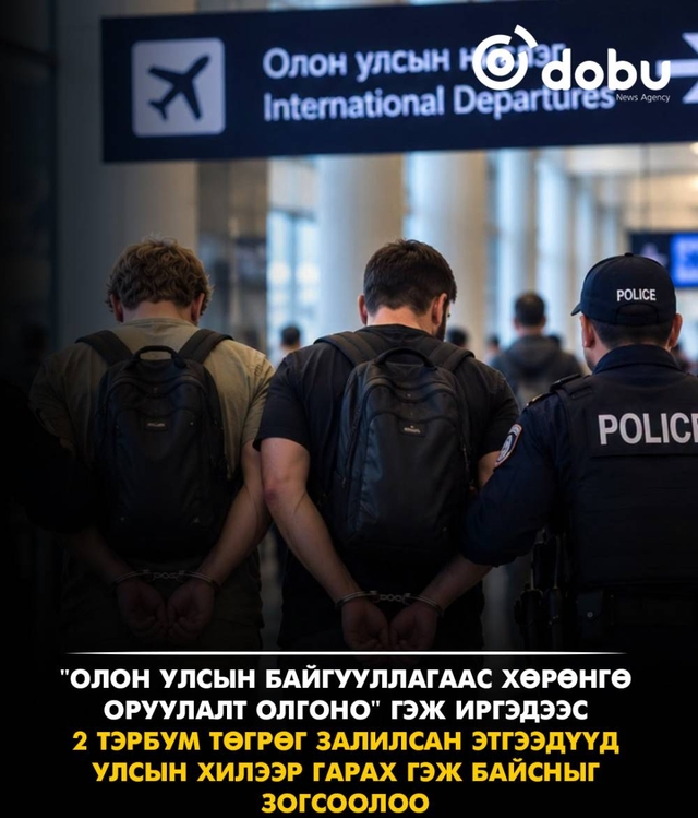 ЦЕГ: Иргэдээс 2 тэрбум төгрөг залилсан этгээдүүд улсын хилээр гарах гэж байсныг зогсоолоо