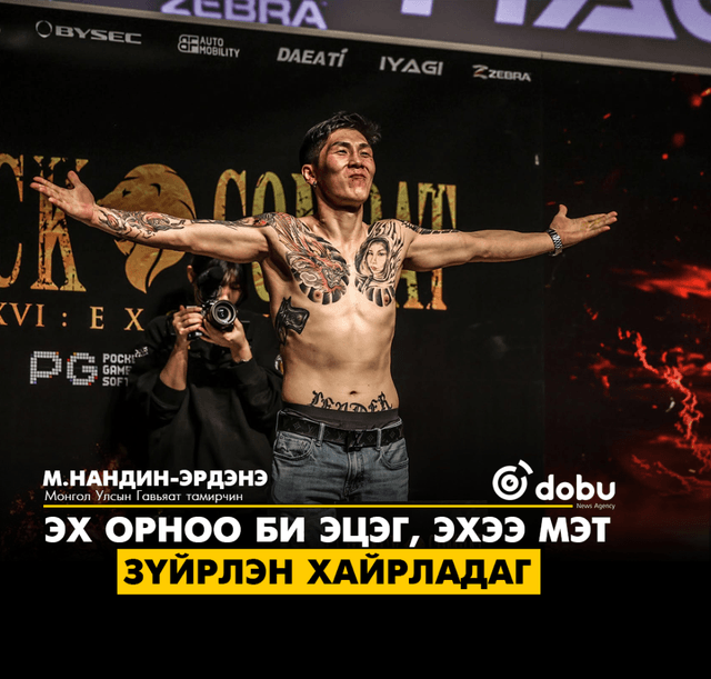 М.Нандин-Эрдэнэ: Эх орноо би эцэг, эхээ мэт зүйрлэн хайрладаг