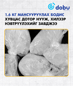 1.6 кг мансууруулах бодис хувцас дотор нууж, хилээр нэвтрүүлэхийг завджээ