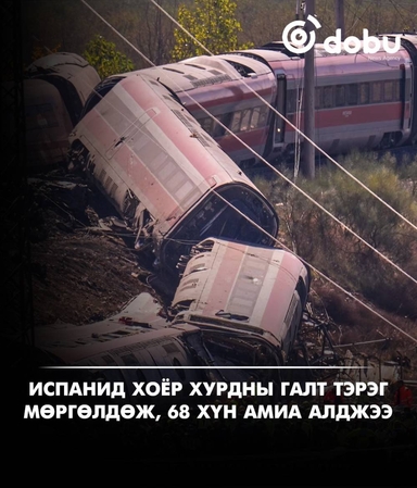 Испанид хоёр хурдны галт тэрэг мөргөлдөж, 68 хүн амиа алджээ