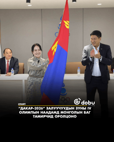 “Дакар-2026” залуучуудын зуны IV олимпын наадамд Монголын баг тамирчид оролцоно
