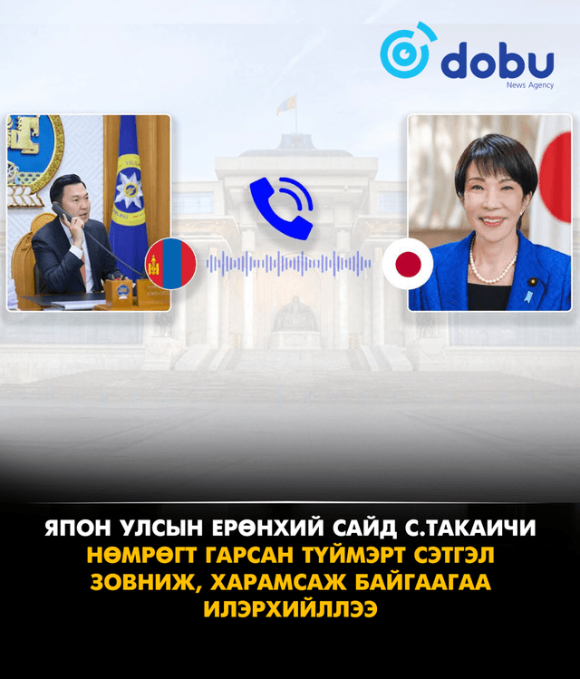 Япон Улсын Ерөнхий сайд С.Такаичи Нөмрөгт гарсан түймэрт сэтгэл зовниж, харамсаж байгаагаа илэрхийллээ