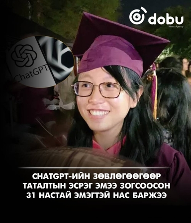 ChatGPT-ийн зөвлөгөөг дагаж эмээ зогсоосон 31 настай залуу нас барж, ар гэрийнхэн нь OpenAI-г шүүхэд өгчээ