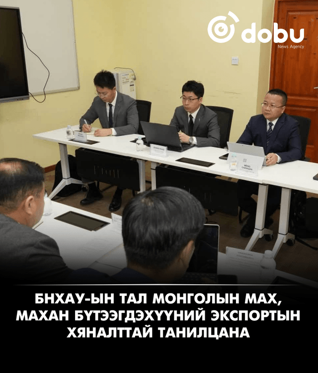 БНХАУ-ын тал Монголын мах, махан бүтээгдэхүүний экспортын хяналттай танилцана