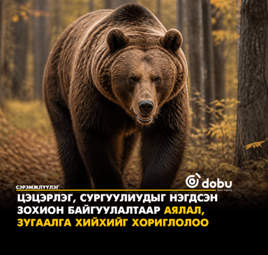 Цэцэрлэг, сургуулиудыг нэгдсэн зохион байгуулалтаар аялал, зугаалга хийхийг хориглолоо