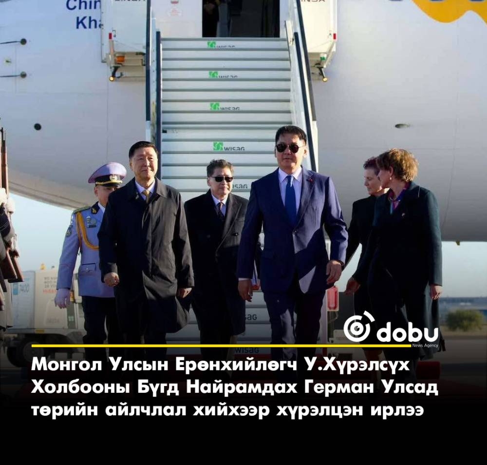 Ерөнхийлөгч У.Хүрэлсүх ХБНГУ-д төрийн айлчлал хийхээр хүрэлцэн ирлээ