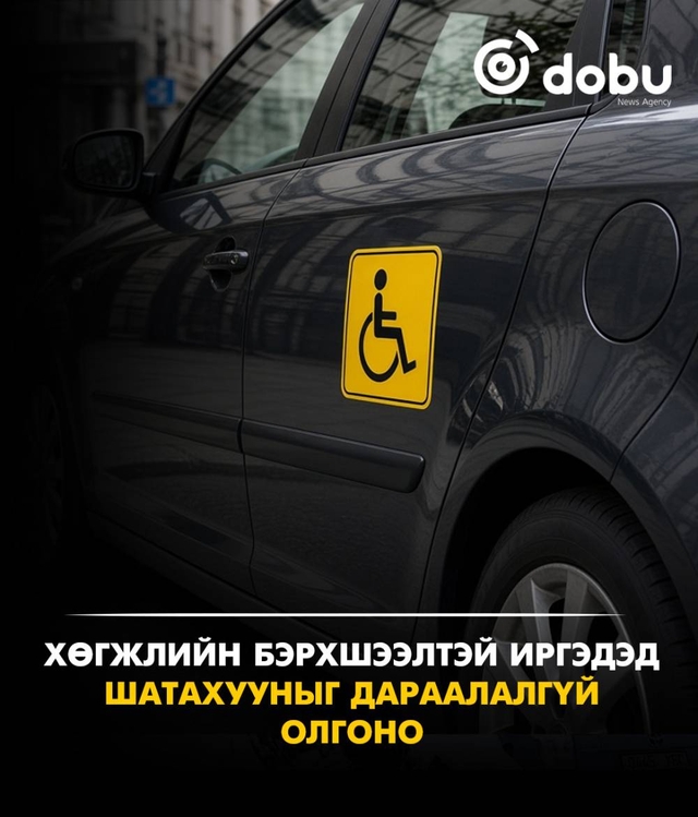 Хөгжлийн бэрхшээлтэй иргэдэд шатахуун түгээх станцууд дараалал харгалзахгүй үйлчилнэ