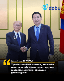 Xувийн хэвшлийг дэмжиж, хөгжлийн санхүүжилтийг нэмэгдүүлж, сургууль, цэцэрлэг, эмнэлгийн төслүүдээ урагшлуулна