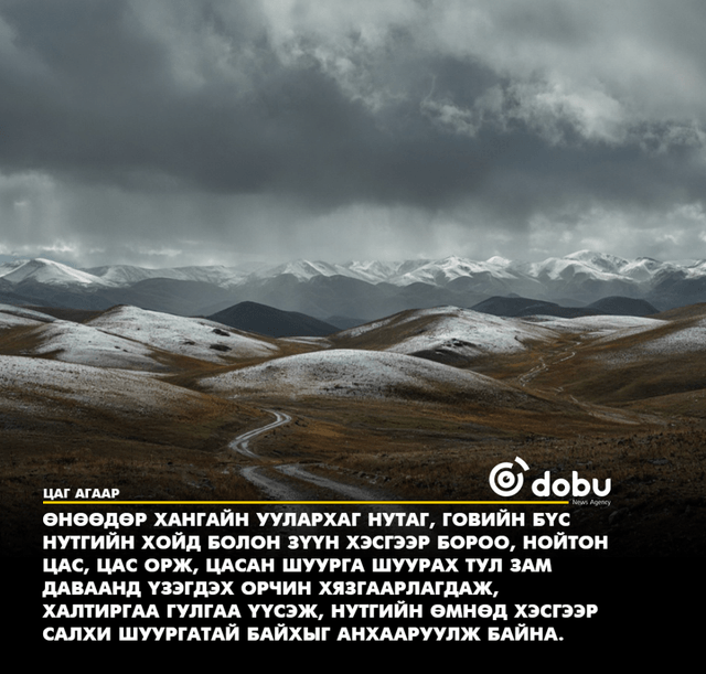 Улаанбаатарт үүлэрхэг, өдөртөө 11 хэм дулаан