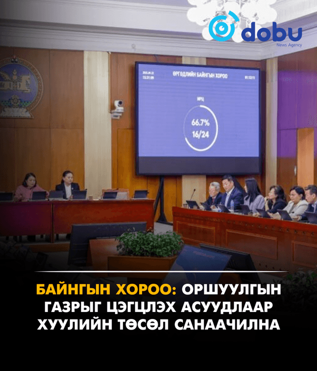 БАЙНГЫН ХОРОО: Оршуулгын газрыг цэгцлэх асуудлаар хуулийн төсөл санаачилна