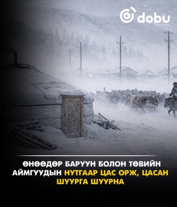 Улаанбаатарт 4 градус дулаан, үдээс хойшдоо ялимгүй хур тунадас орно