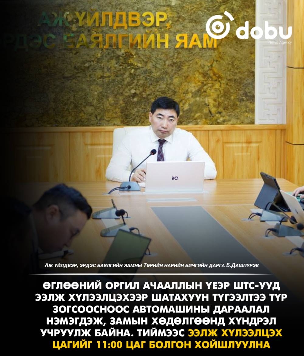 Шатахуун түгээх станцуудын ээлж хүлээлцэх цагийг 11:00 цаг болгон өөрчиллөө