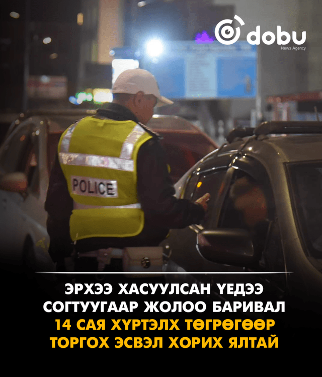 Эрхээ хасуулсан үедээ согтуугаар жолоо баривал 14 сая хүртэлх төгрөгөөр торгох эсвэл хорих ялтай