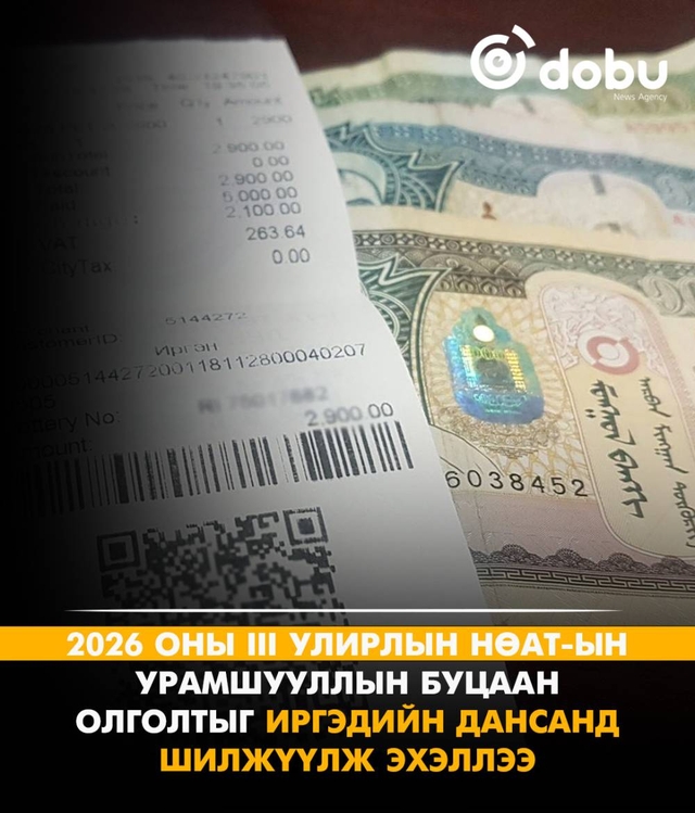 НӨАТ-ын III улирлын буцаан олголтыг иргэдийн дансанд шилжүүлж эхэллээ