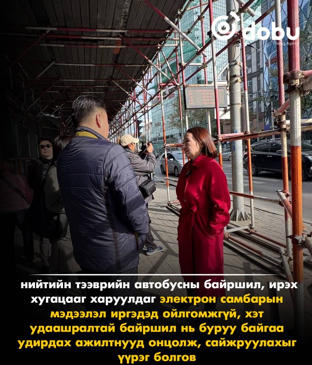 Энхтайваны өргөн чөлөөний автобусны буудлуудын цахим самбарыг сайжруулж, хүртээмжийг нэмэгдүүлнэ
