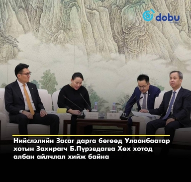 Нийслэлийн Засаг дарга бөгөөд Улаанбаатар хотын Захирагч Б.Пүрэвдагва Хөх хотод албан айлчлал хийж байна