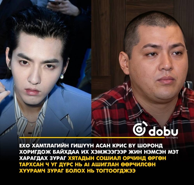 Крис Вү шоронд жин нэмсэн гэх зураг хиймэл оюун ухаанаар бүтээсэн нь тогтоогджээ