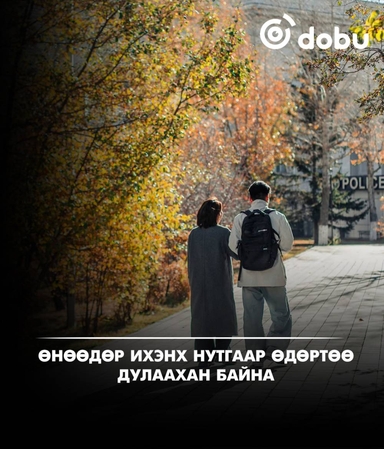 Улаанбаатарт өдөртөө 15 градус дулаан байна