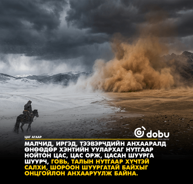 Улаанбаатарт цас орохгүй, өдөртөө 2 хэм дулаан байна