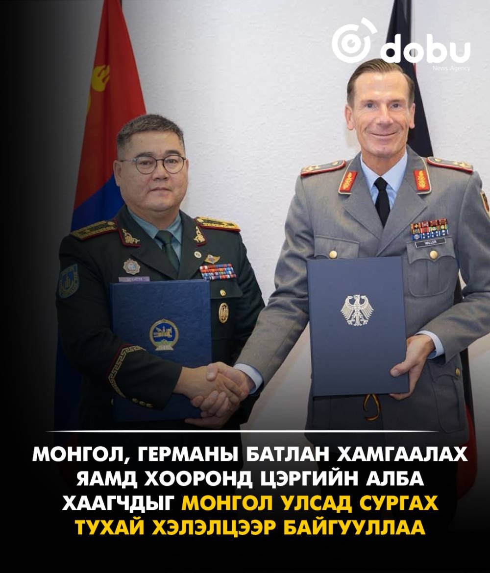 Монгол, Германы батлан хамгаалах яамд хооронд цэргийн алба хаагчдыг Монгол улсад сургах тухай хэлэлцээр байгууллаа