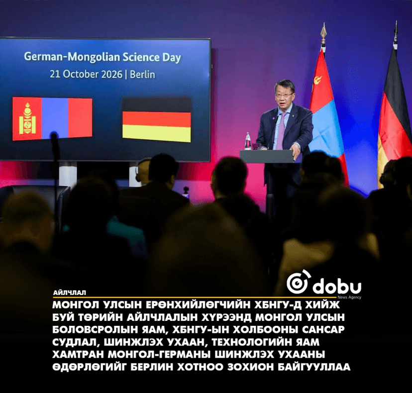 Монгол, Германы шинжлэх ухааны өдөрлөгийг Берлин хотноо зохион байгууллаа