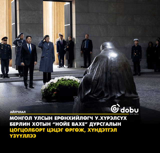 Монгол Улсын Ерөнхийлөгч У.Хүрэлсүх “Нойе Вахе” дурсгалын цогцолборт цэцэг өргөлөө
