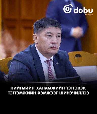 Нийгмийн халамжийн тэтгэвэр, тэтгэмжийн хэмжээг шинэчиллээ