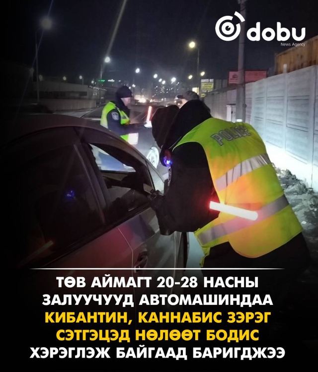 Төв аймагт 20-28 насны залуучууд автомашиндаа Кибантин, Каннабис хэрэглэж байгаад баригджээ