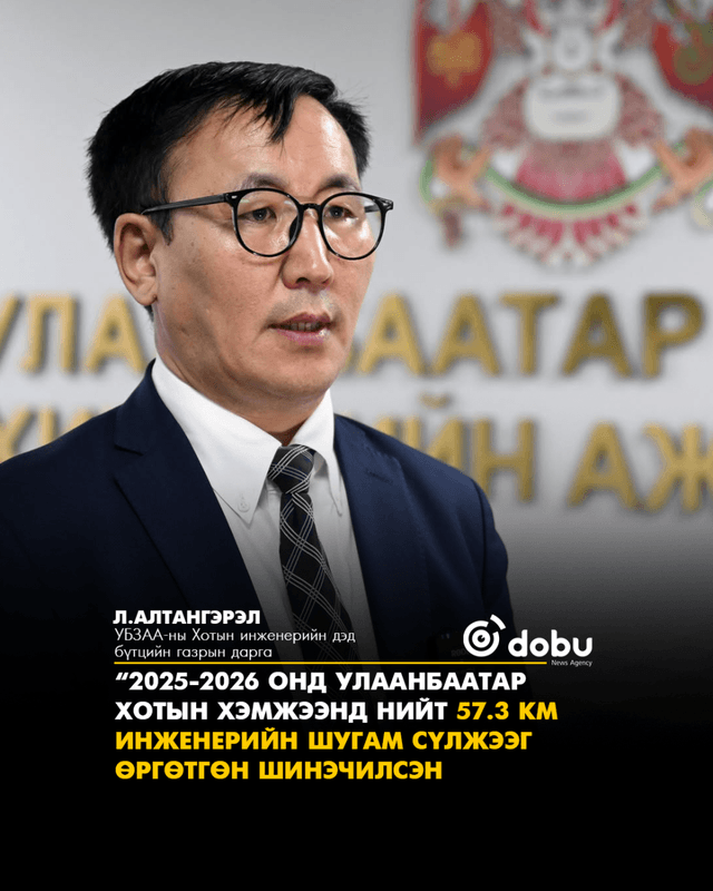 Нийслэлийн инженерийн шугам, сүлжээний өвөлжилтийн бэлтгэл 94 хувьтай байна