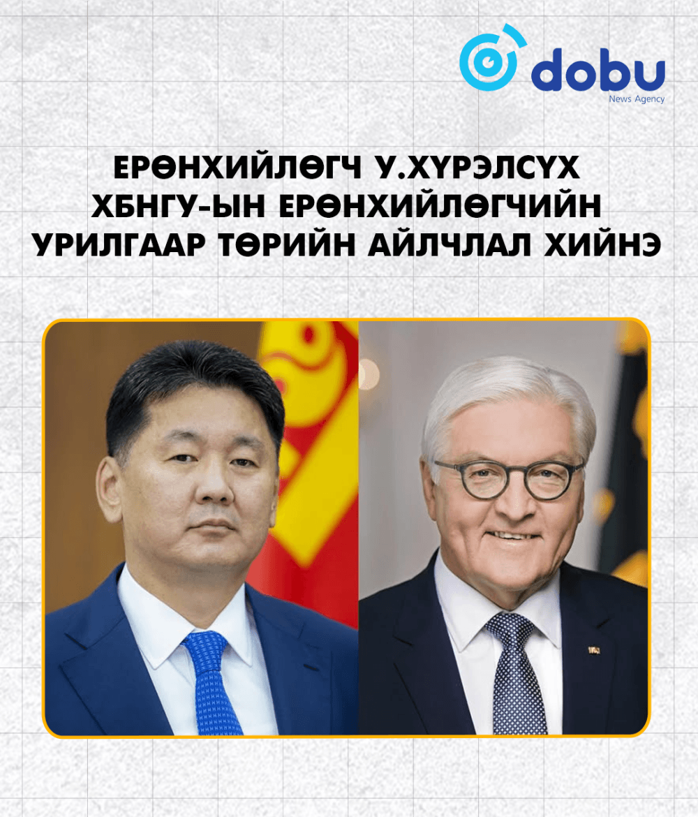 Монгол Улсын Ерөнхийлөгч У.Хүрэлсүх ХБНГУ-ын Ерөнхийлөгчийн урилгаар төрийн айлчлал хийнэ