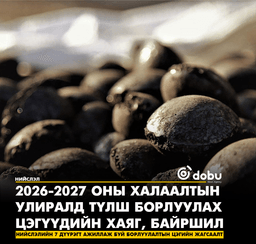 Шахмал түлш худалдан борлуулах цэгүүдийн хаяг, байршил