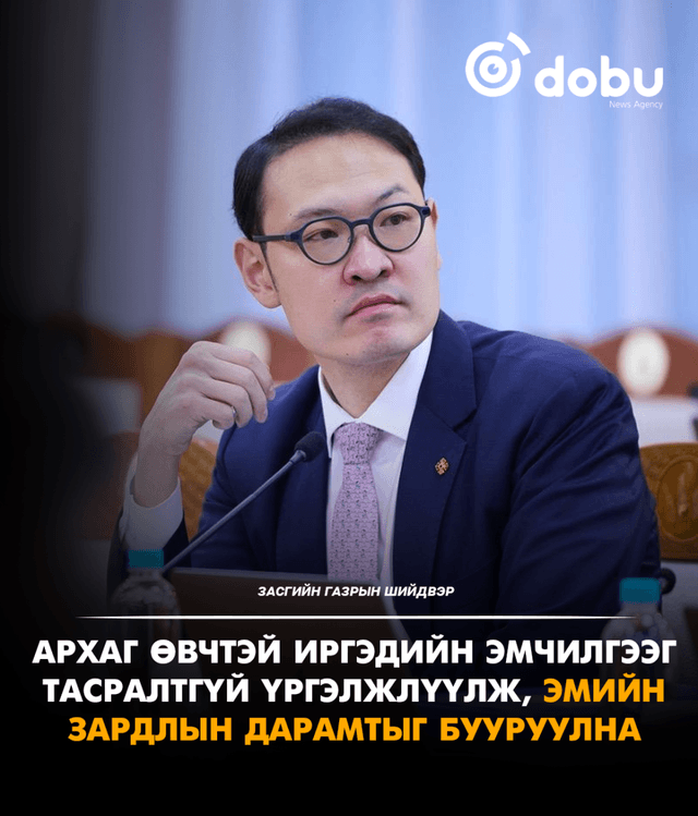 Архаг өвчтэй иргэдийн эмчилгээг тасралтгүй үргэлжлүүлж, эмийн зардлын дарамтыг бууруулна