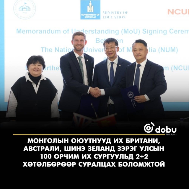 Гадаадад 4 жил суралцах зардлыг бууруулах 2+2 хөтөлбөр хэрэгжинэ