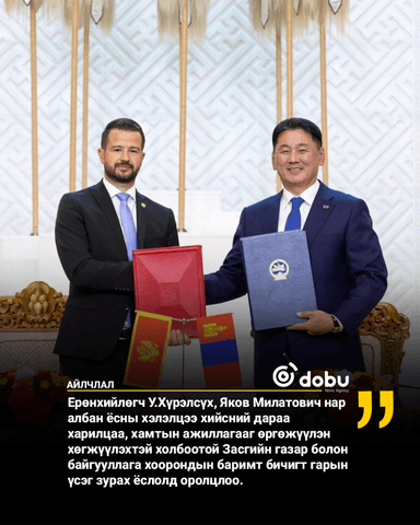 Ерөнхийлөгч У.Хүрэлсүх, Яков Милатович нар Хамтарсан тунхаглал гаргалаа
