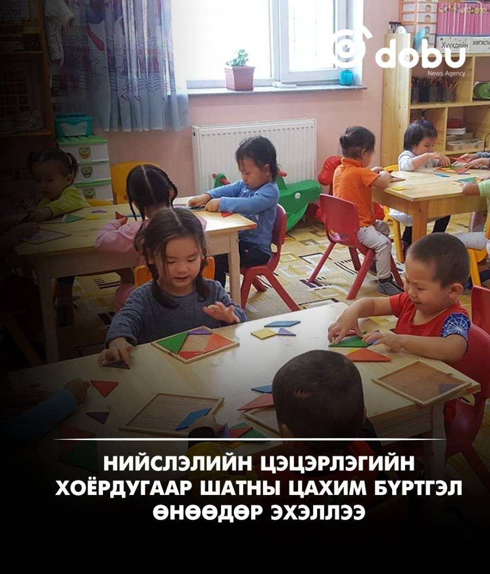Нийслэлийн цэцэрлэгийн II шатны цахим бүртгэл өнөөдөр эхэллээ