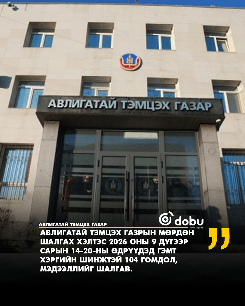 Мөрдөн шалгах ажиллагаанд 994 хэрэг шалгагдаж байна