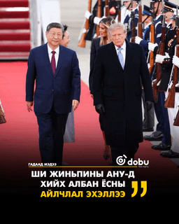 Ши Жиньпин, АНУ-д хийх төрийн айлчлалаа эхлүүллээ
