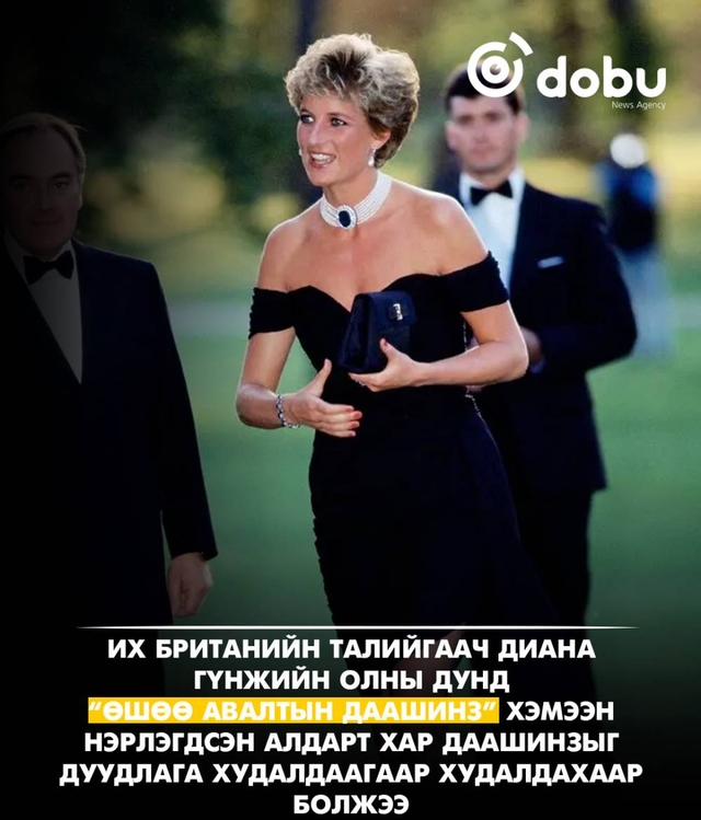 Диана гүнжийн алдарт “өшөө авалтын даашинз” дуудлага худалдаанд орно